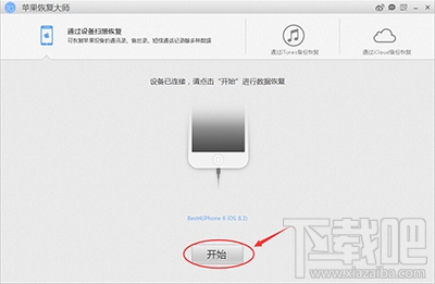 怎么用蘋果恢復(fù)大師恢復(fù)iPhone的微信聊天記錄?