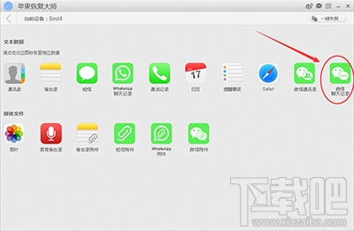 怎么用蘋果恢復(fù)大師恢復(fù)iPhone的微信聊天記錄?