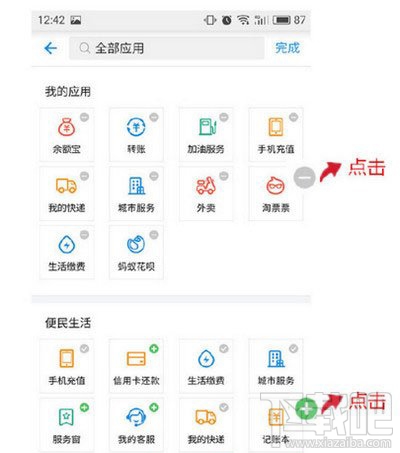 支付寶9.9版本怎么自定義首頁?支付寶9.9版本添加應用方法
