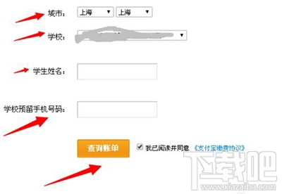支付寶怎么交學(xué)費?支付寶交學(xué)費圖文教程