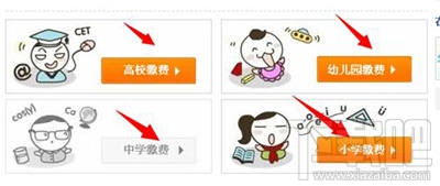 支付寶怎么交學(xué)費?支付寶交學(xué)費圖文教程