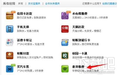 支付寶怎么交學(xué)費?支付寶交學(xué)費圖文教程