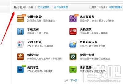 支付寶怎么交學(xué)費?支付寶交學(xué)費圖文教程