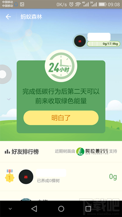支付寶螞蟻森林有什么用？