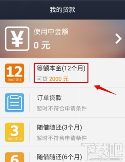 支付寶貸款需要什么條件？手機(jī)支付寶貸款的方法