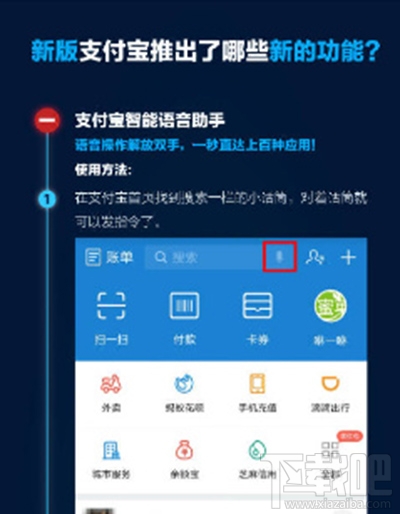 支付寶智能語(yǔ)音助手怎么使用