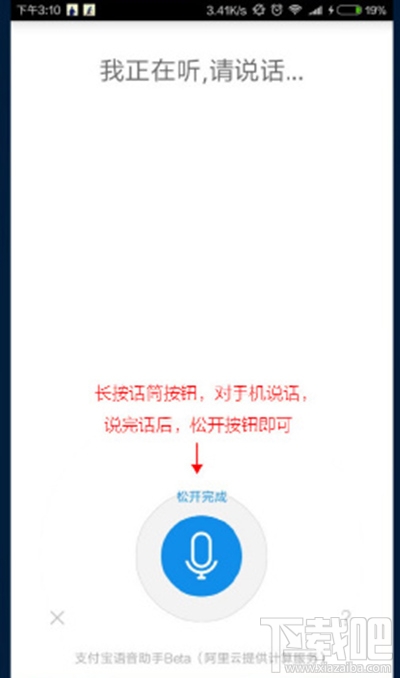 支付寶智能語(yǔ)音助手怎么使用