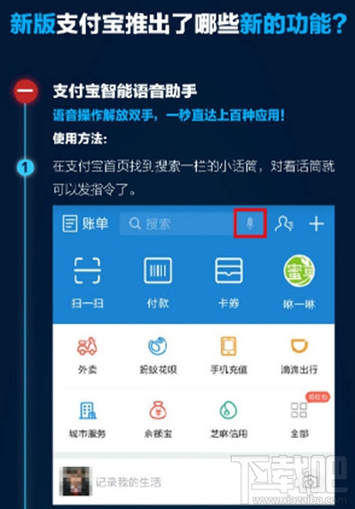 支付寶智能語(yǔ)音助手怎么使用