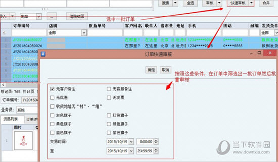 旺店通如何審核訂單？旺店通訂單審核步驟一覽