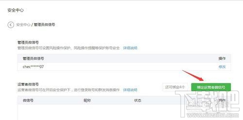 微信公眾號如何添加多個(gè)管理員?