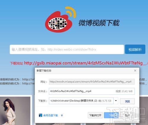 如何將新浪微博以及秒拍視頻下載到本地？