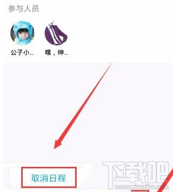 手機QQ怎么添加及取消日程？手機QQ添加及取消日程教程