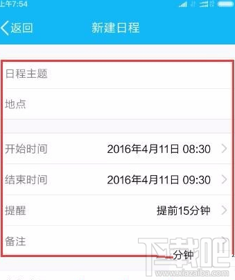 手機QQ怎么添加及取消日程？手機QQ添加及取消日程教程