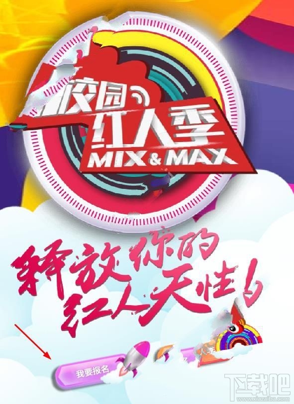 2016微博校園紅人季怎么報(bào)名?2016微博校園紅人季報(bào)名地址
