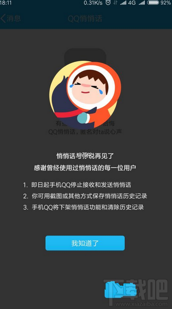 手機(jī)QQ更新后找不到悄悄話怎么辦?手機(jī)QQ更新后找不到悄悄話解決方法