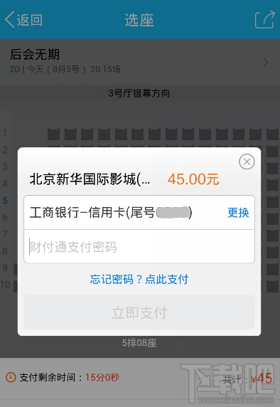 qq電影票怎么在線買電影票？qq電影票在線買電影票教程