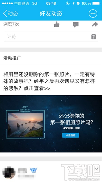 QQ空間第一張照片怎么看？QQ空間第一照在哪看詳細介紹
