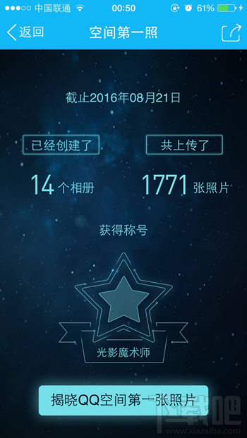 QQ空間第一張照片怎么看？QQ空間第一照在哪看詳細介紹