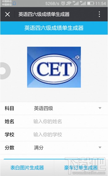 英語(yǔ)四六級(jí)成績(jī)單生成器怎么玩 朋友圈四六級(jí)成績(jī)單生成器玩法
