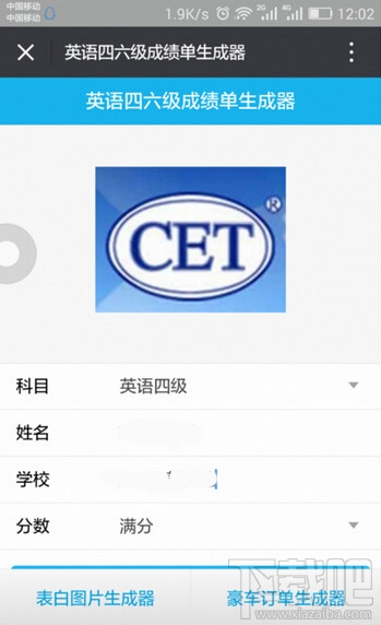 英語(yǔ)四六級(jí)成績(jī)單生成器怎么玩 朋友圈四六級(jí)成績(jī)單生成器玩法