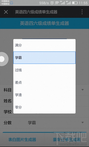 英語(yǔ)四六級(jí)成績(jī)單生成器怎么玩 朋友圈四六級(jí)成績(jī)單生成器玩法