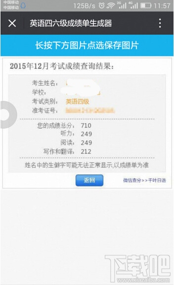 英語(yǔ)四六級(jí)成績(jī)單生成器怎么玩 朋友圈四六級(jí)成績(jī)單生成器玩法