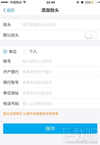 iPhone如何使用支付寶開發(fā)票？iPhone使用支付寶開發(fā)票方法