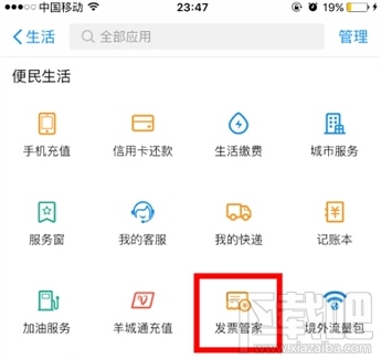 iPhone如何使用支付寶開發(fā)票？iPhone使用支付寶開發(fā)票方法
