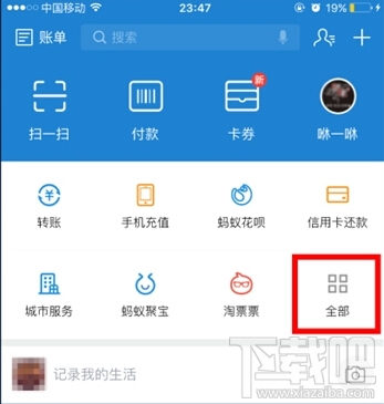iPhone如何使用支付寶開發(fā)票？iPhone使用支付寶開發(fā)票方法