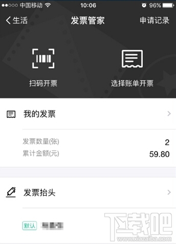 iPhone如何使用支付寶開發(fā)票？iPhone使用支付寶開發(fā)票方法