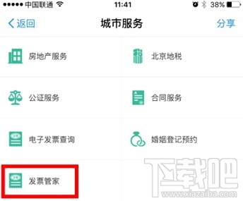 iPhone如何使用支付寶開發(fā)票？iPhone使用支付寶開發(fā)票方法