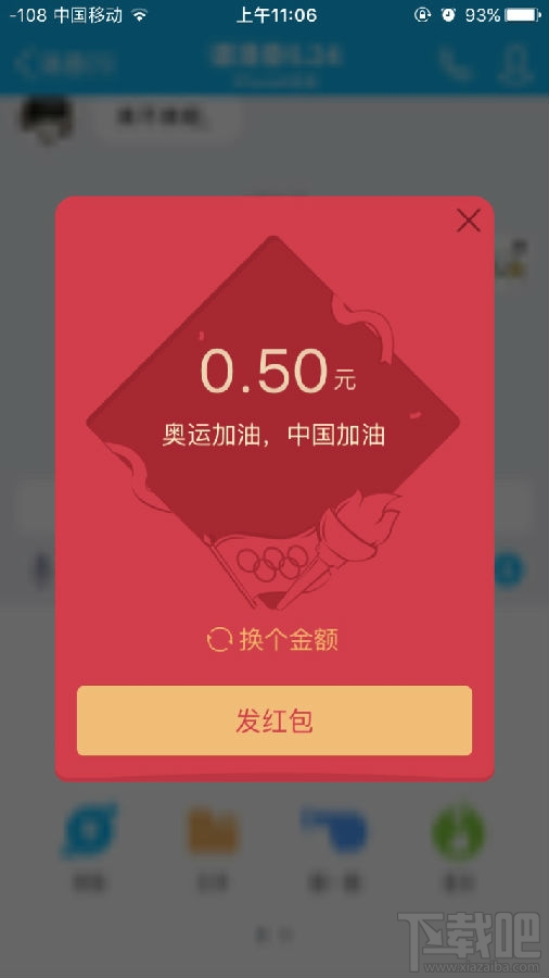 qq奧運紅包怎么發(fā) qq怎么發(fā)奧運紅包