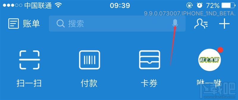 支付寶9.9版本新功能!支付寶9.9語音識別和智能推薦怎么用