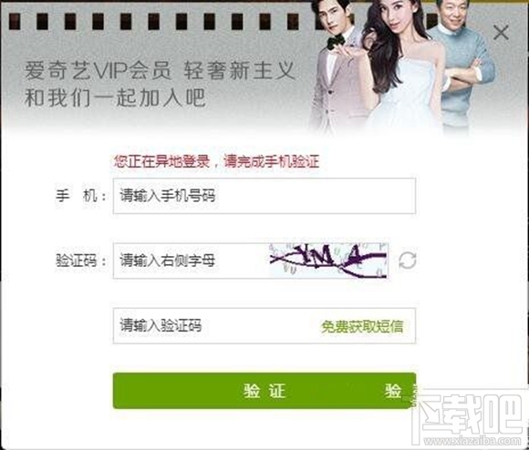 愛奇藝會(huì)員登錄怎么才能不驗(yàn)證手機(jī) 愛奇藝vip免驗(yàn)證手機(jī)登錄教程