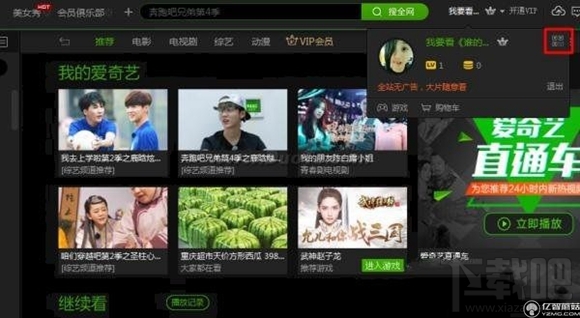 愛奇藝會(huì)員登錄怎么才能不驗(yàn)證手機(jī) 愛奇藝vip免驗(yàn)證手機(jī)登錄教程