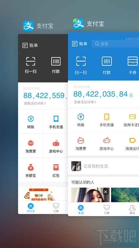 支付寶9.9版本怎么樣 支付寶9.9版開啟內(nèi)測 支付寶9.9版本評(píng)測