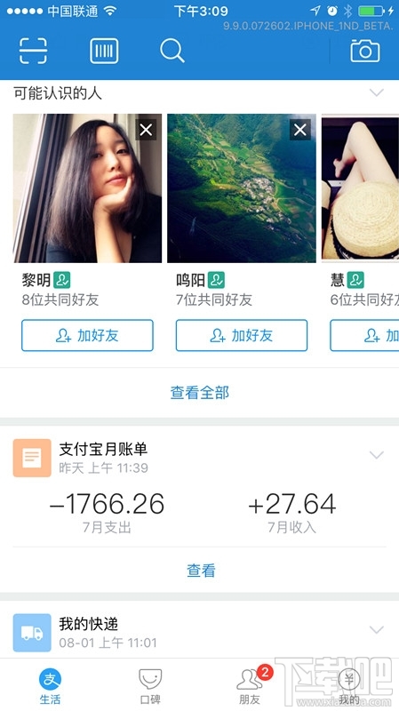 支付寶9.9版本怎么樣 支付寶9.9版開啟內(nèi)測 支付寶9.9版本評(píng)測