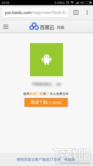 百度云網(wǎng)盤普通下載沒了 百度云手機版不能普通下載
