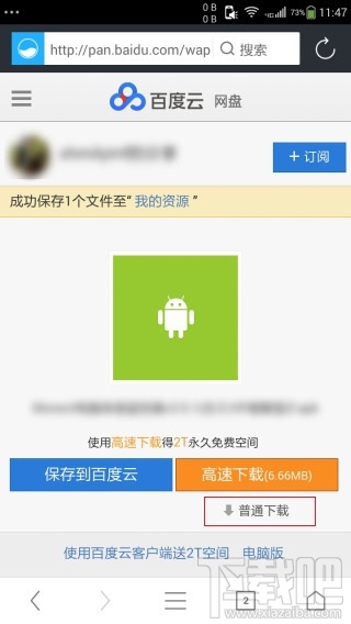 百度云網(wǎng)盤普通下載沒了 百度云手機版不能普通下載