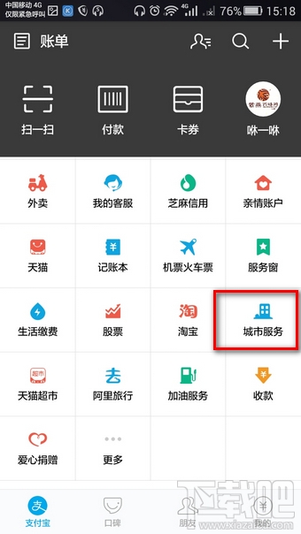 支付寶如何舉報交通違法，支付寶舉報交通違法有獎方法