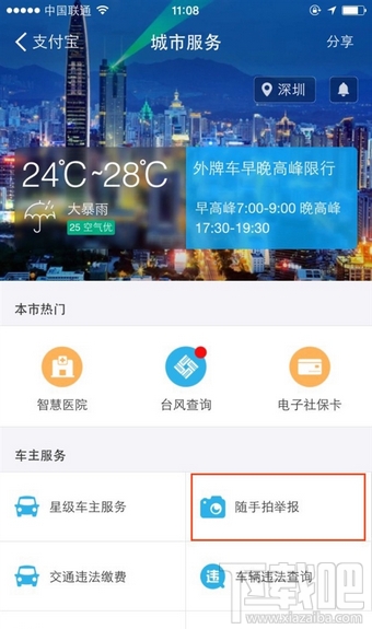 支付寶如何舉報交通違法，支付寶舉報交通違法有獎方法