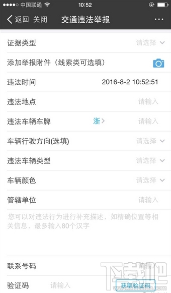 支付寶如何舉報交通違法，支付寶舉報交通違法有獎方法