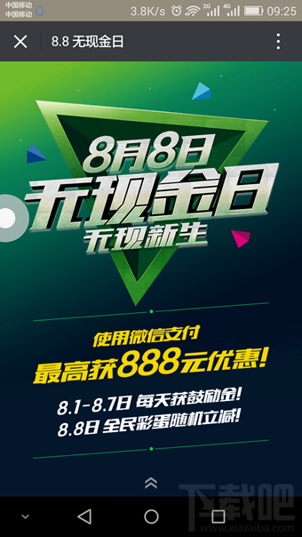 微信無現(xiàn)金日體驗(yàn)金怎么領(lǐng)取 微信無現(xiàn)金日體驗(yàn)金活動(dòng)介紹