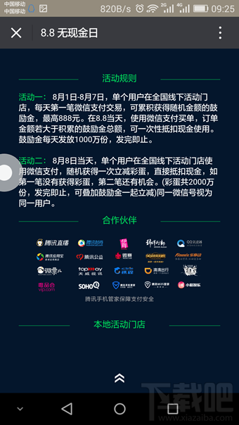 微信無現(xiàn)金日體驗(yàn)金怎么領(lǐng)取 微信無現(xiàn)金日體驗(yàn)金活動(dòng)介紹