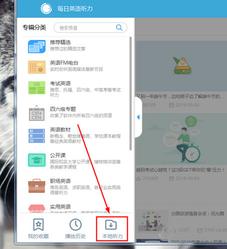 每日英語聽力怎么下載音頻？下載MP3聽力文件的途徑一覽