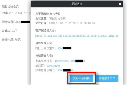 小魚易連怎么發(fā)起會議？會議創(chuàng)建方法分享