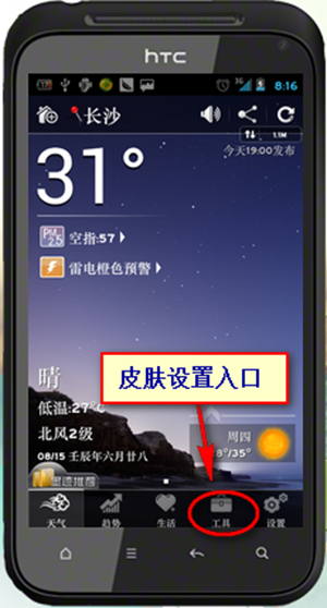 墨跡天氣如何在手機桌面顯示?顯示在手機桌面的方法分享