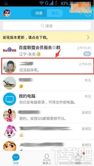 手機(jī)qq記錄怎么備份 手機(jī)qq記錄如何導(dǎo)出