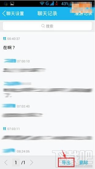 手機(jī)qq記錄怎么備份 手機(jī)qq記錄如何導(dǎo)出