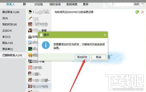 手機(jī)qq刪除好友后怎么恢復(fù) 手機(jī)qq好友恢復(fù)教程